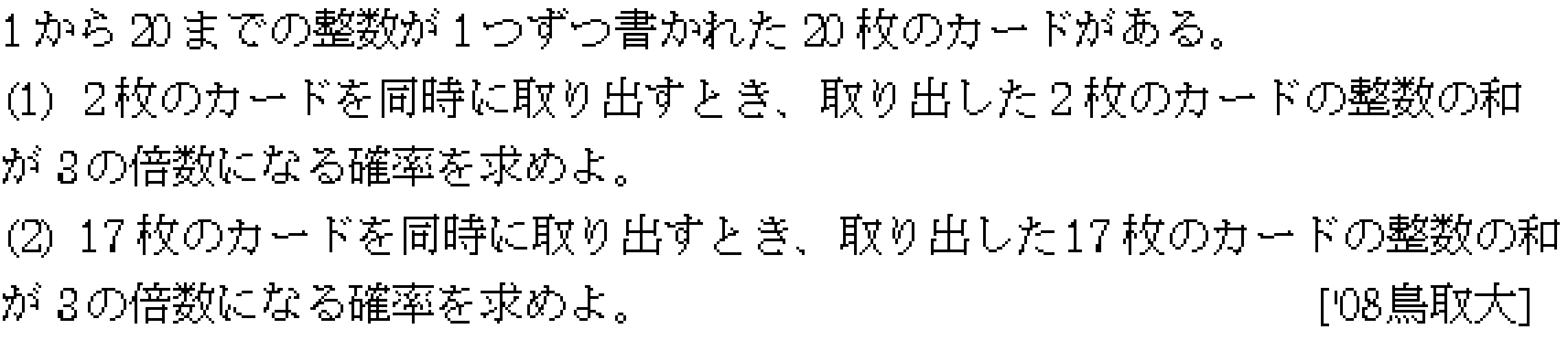数学A 確率 確率 問題37の問題画像