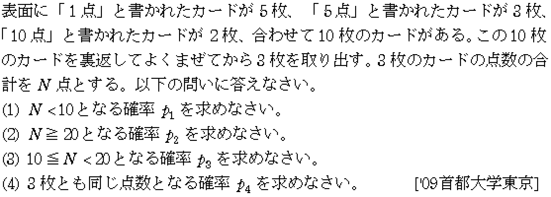 数学A 確率 確率 問題38の問題画像