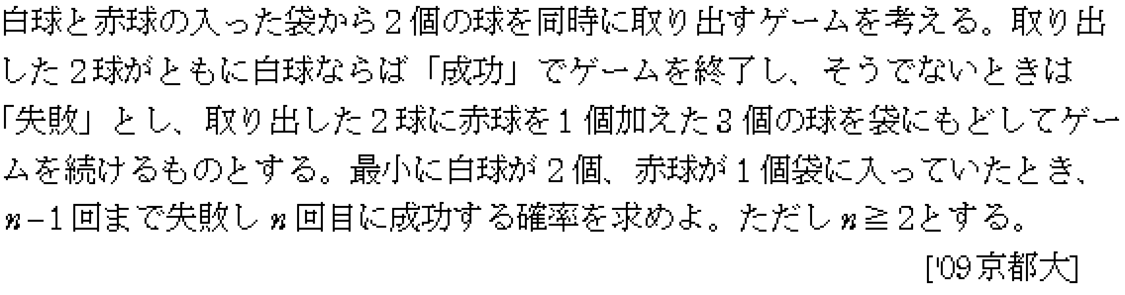 数学A 確率 確率 問題39の問題画像