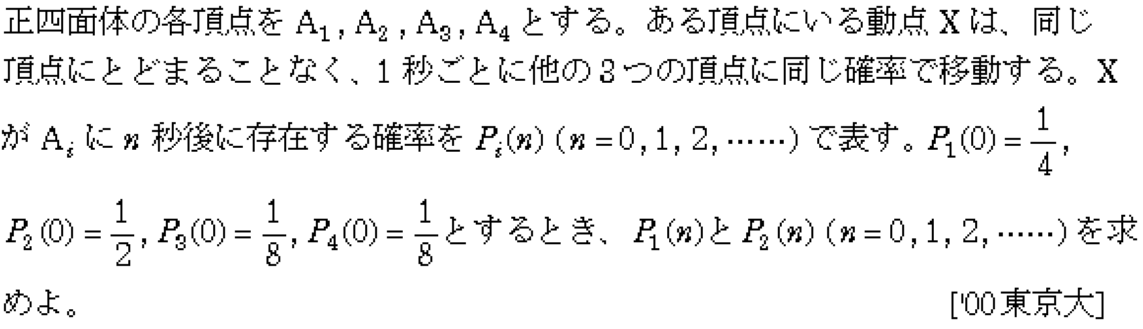 数学A 確率 確率 問題40の問題画像