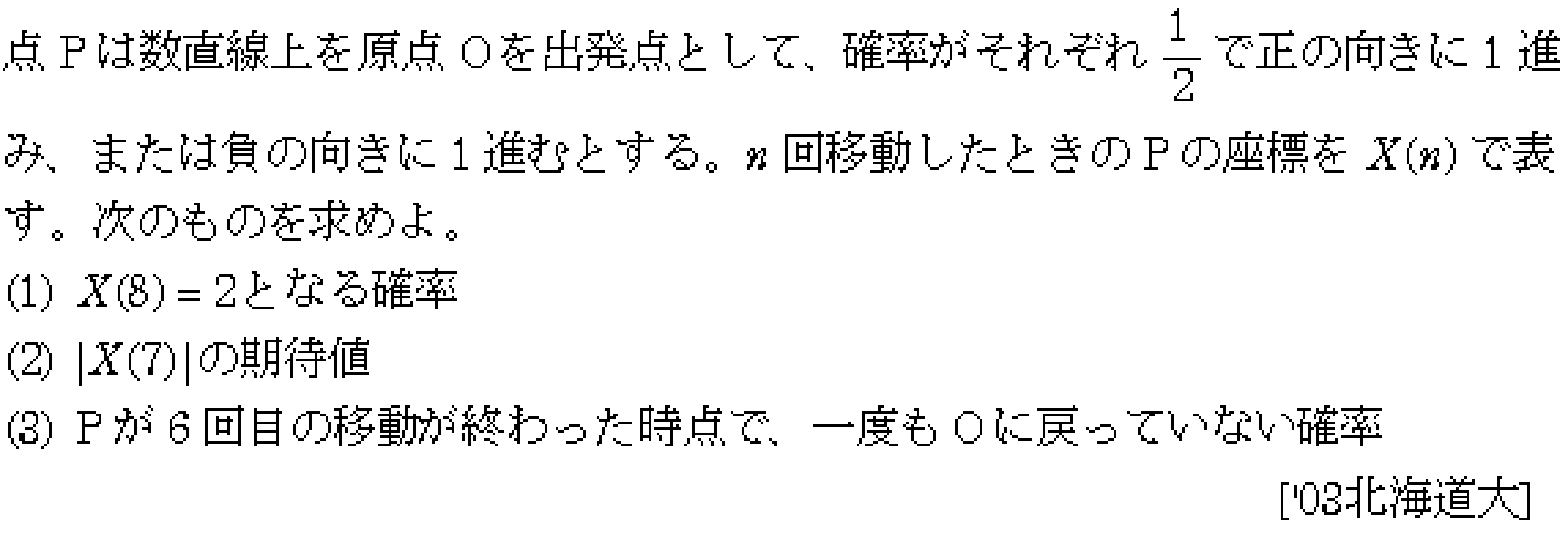 数学A 確率 確率 問題41の問題画像