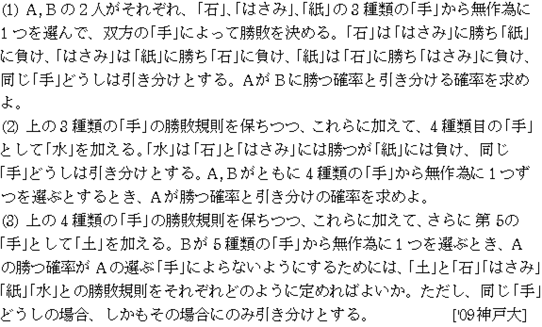 数学A 確率 確率 問題42の問題画像