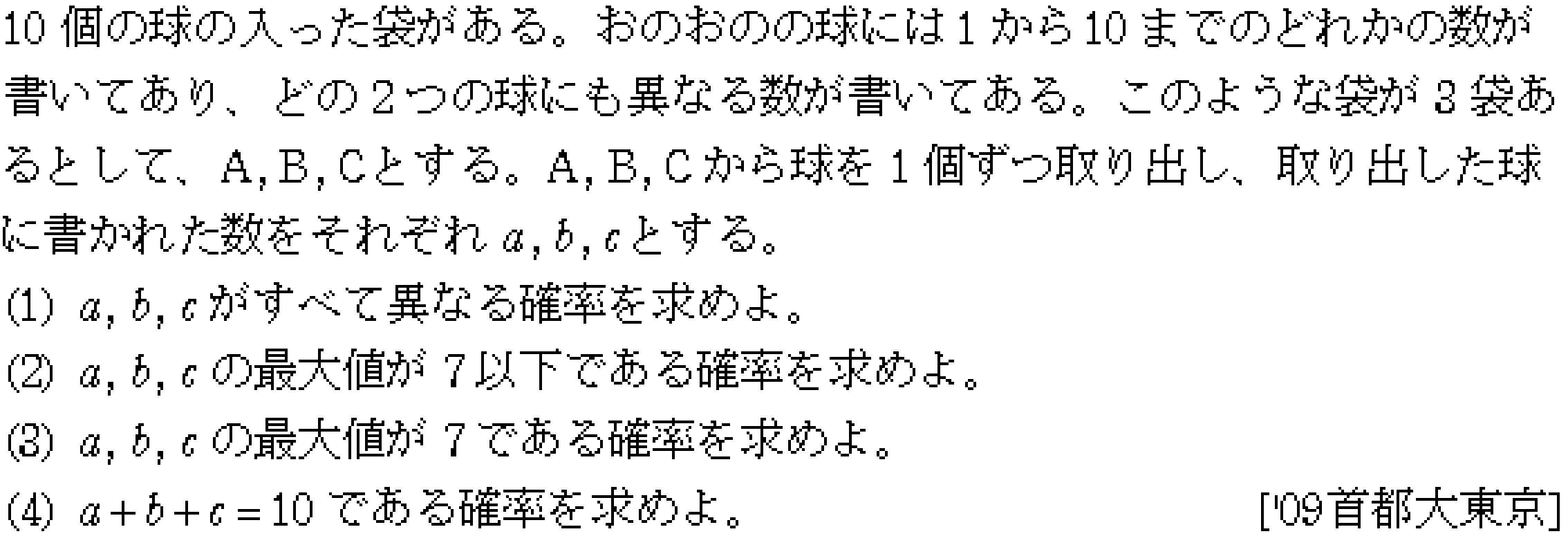 数学A 確率 確率 問題43の問題画像