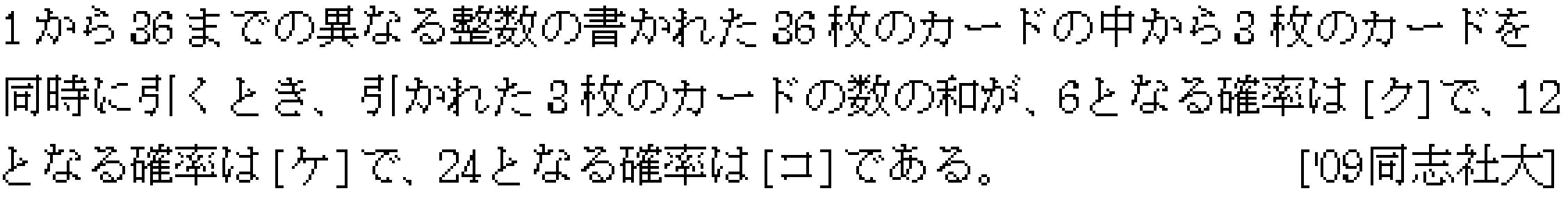 数学A 確率 確率 問題44の問題画像