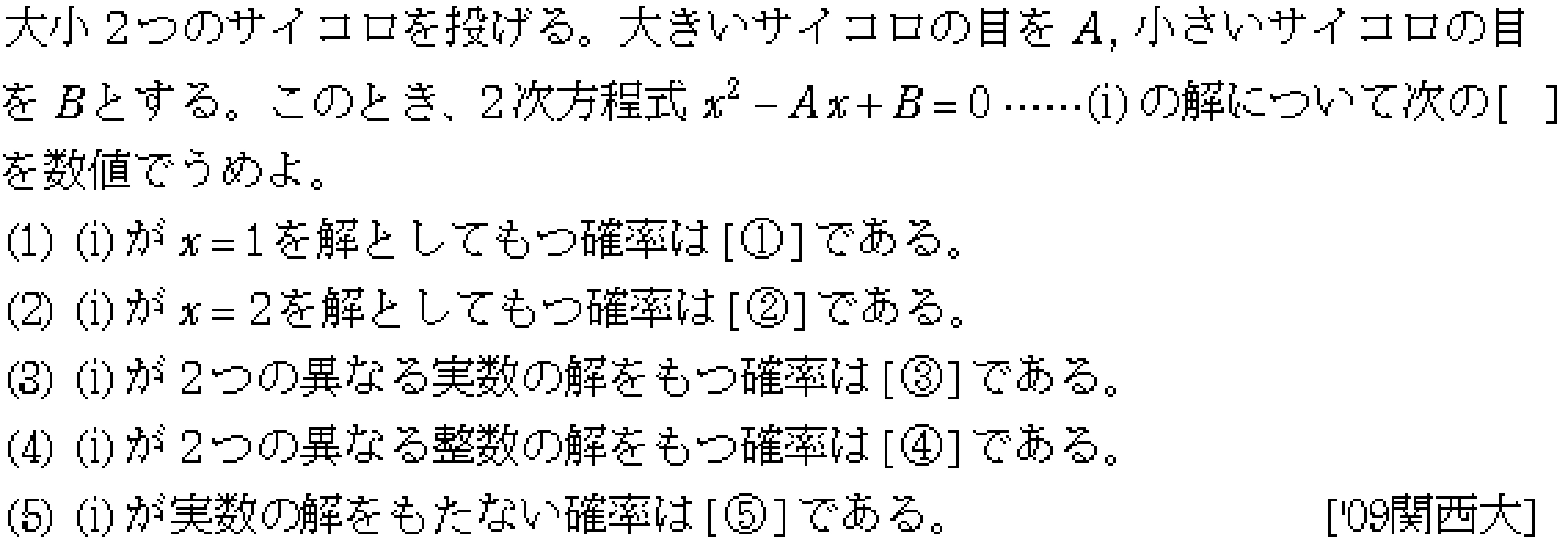 数学A 確率 確率 問題45の問題画像
