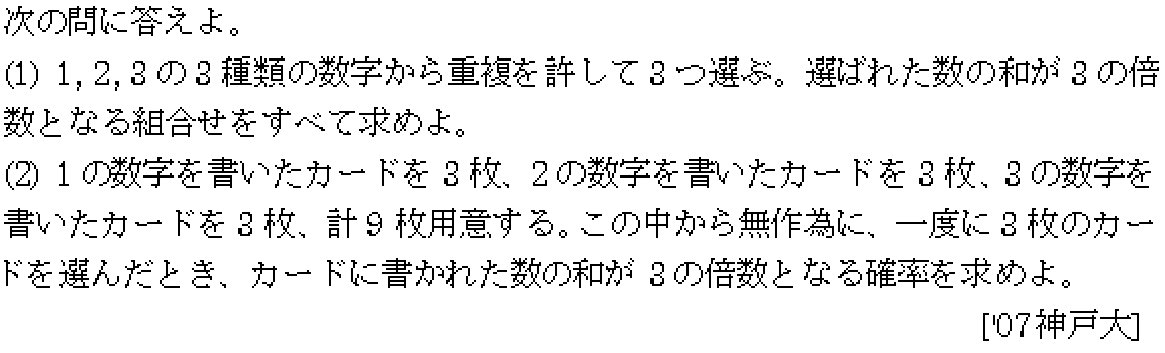 数学A 確率 確率 問題46の問題画像