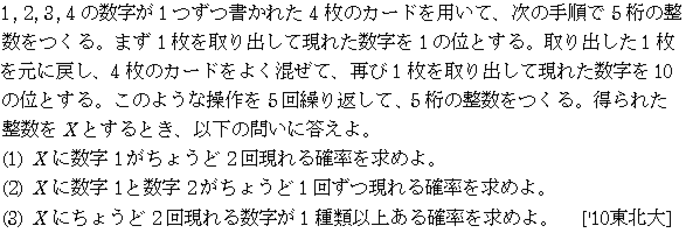 数学A 確率 確率 問題47の問題画像