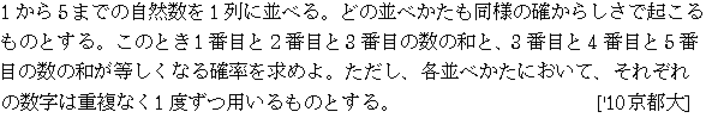 数学A 確率 確率 問題48の問題画像