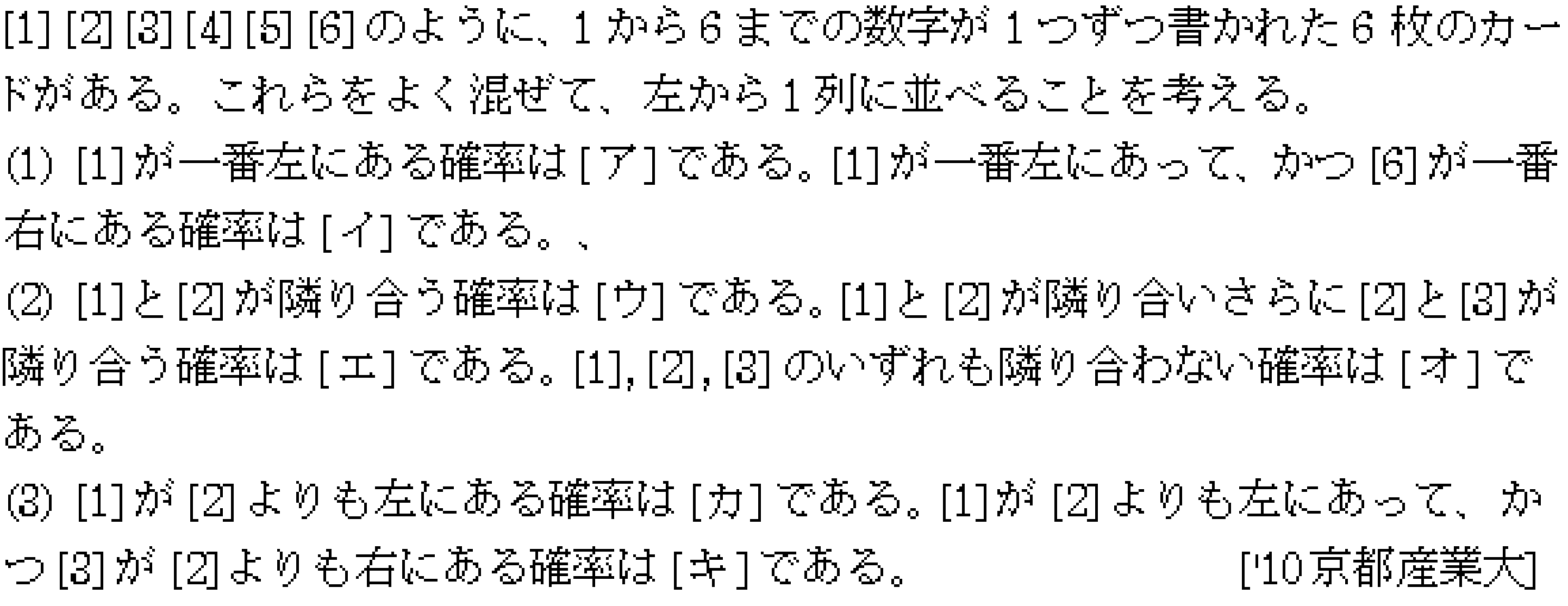 数学A 確率 確率 問題49の問題画像