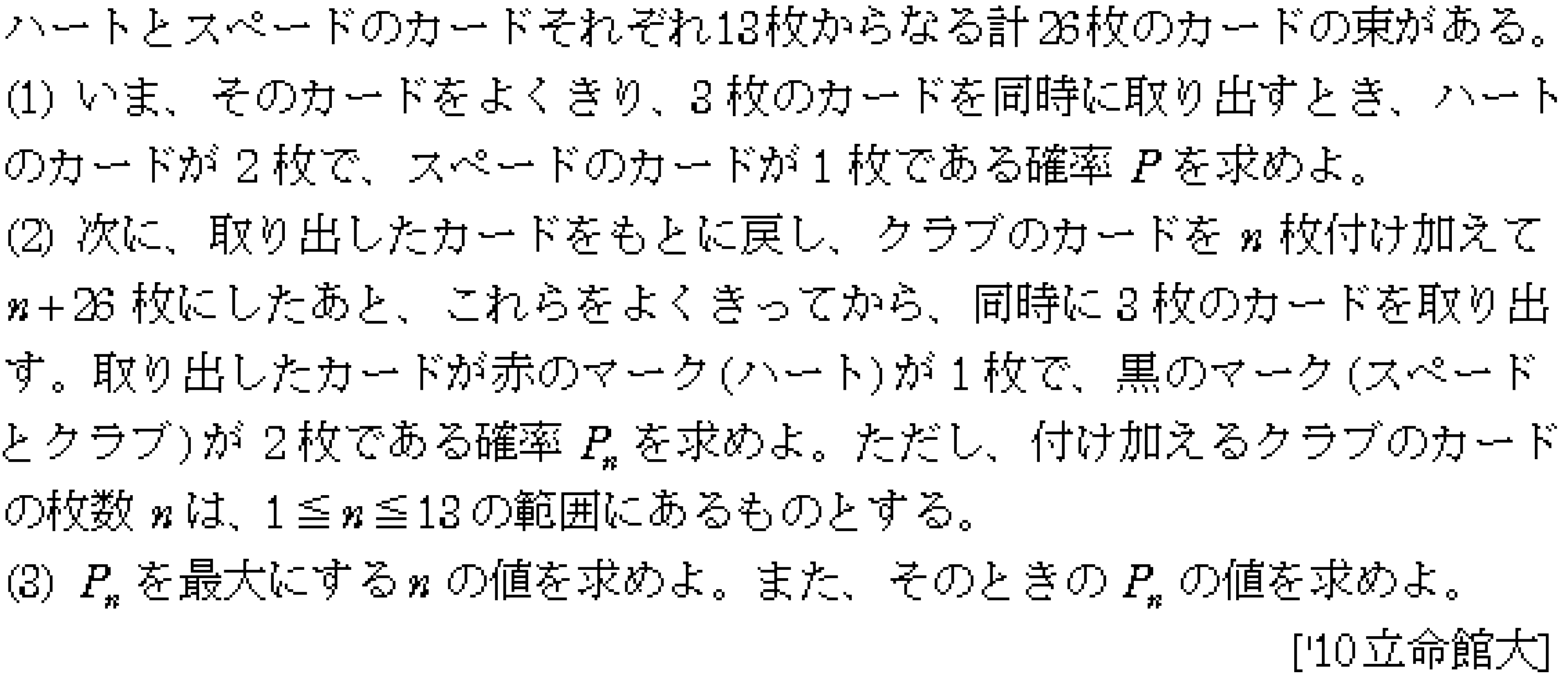 数学A 確率 確率 問題50の問題画像