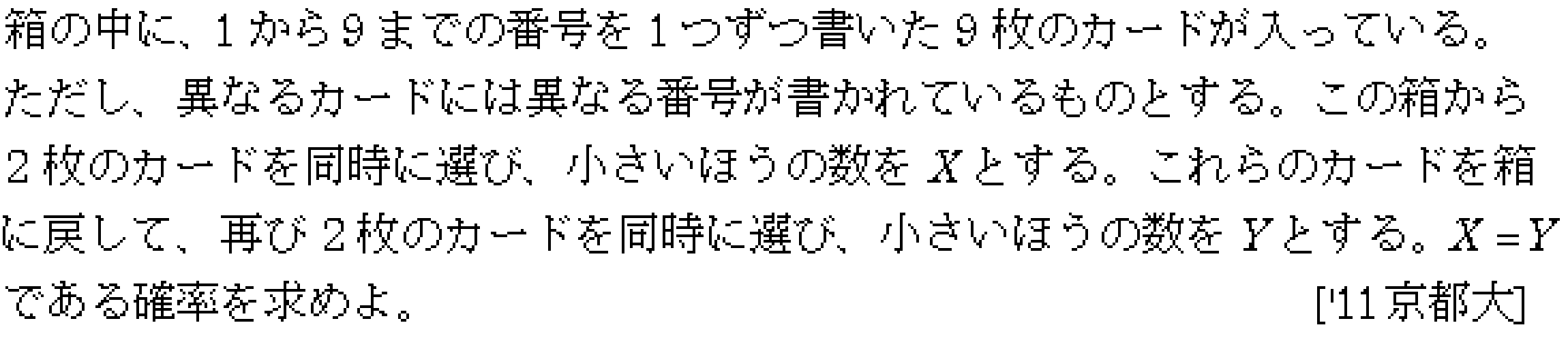 数学A 確率 確率 問題51の問題画像