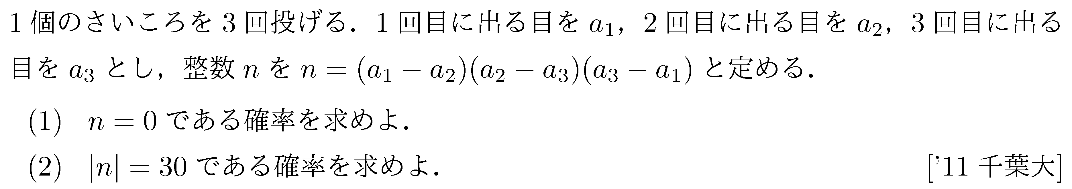 数学A 確率 確率 問題52の問題画像