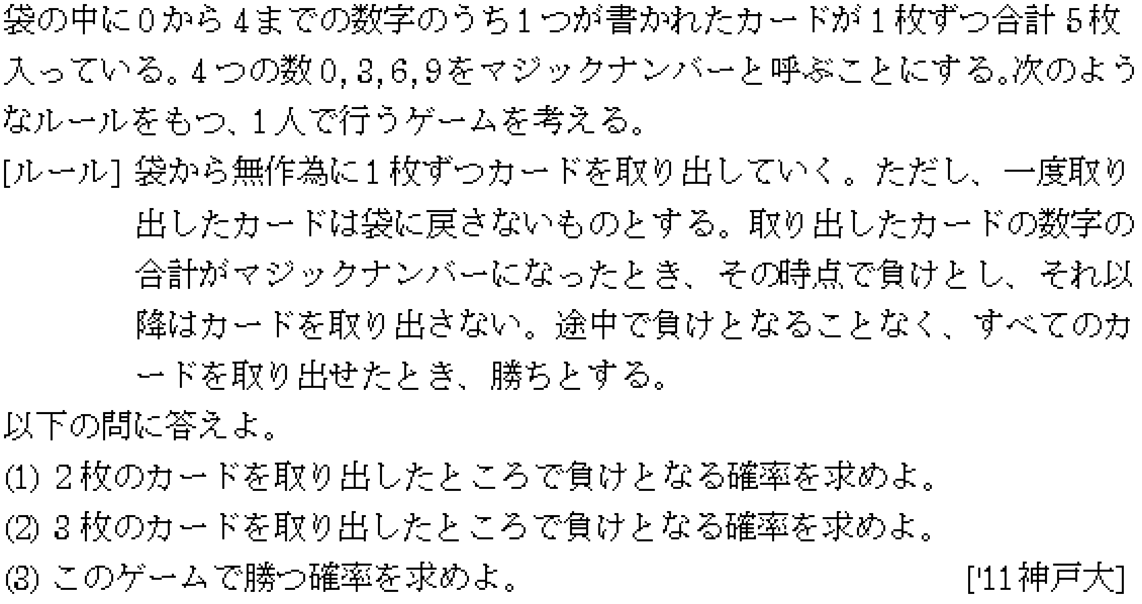 数学A 確率 確率 問題53の問題画像