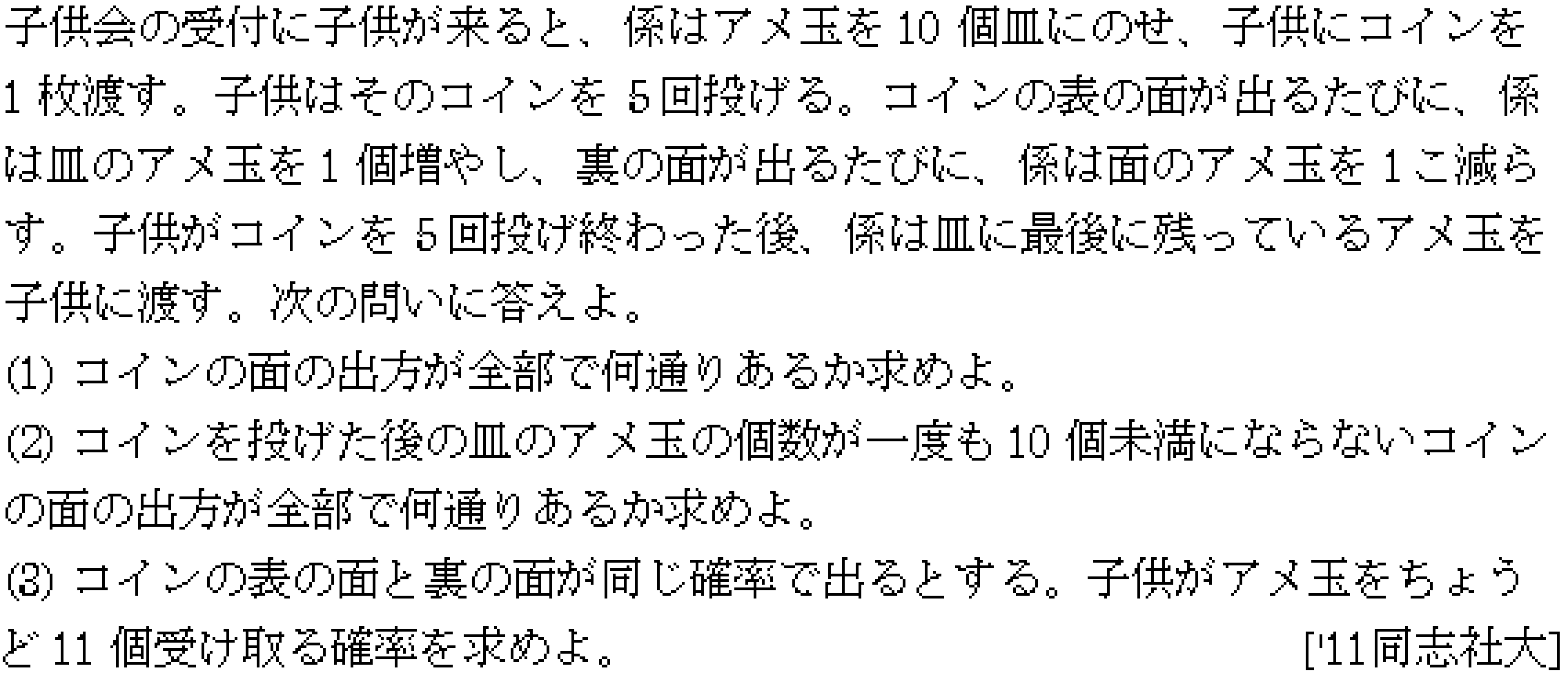 数学A 確率 確率 問題54の問題画像