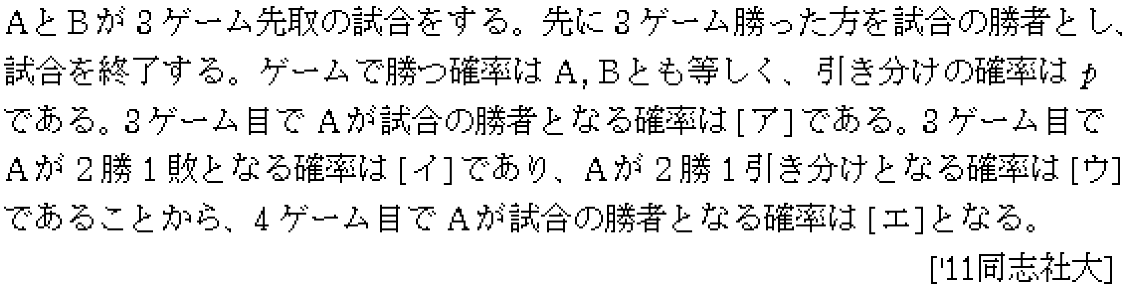 数学A 確率 確率 問題55の問題画像