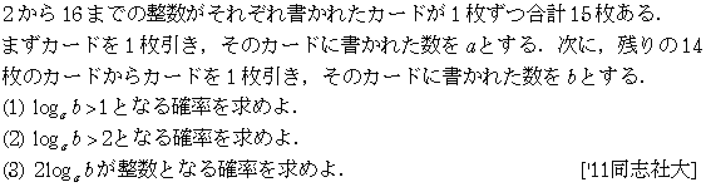 数学A 確率 確率 問題56の問題画像