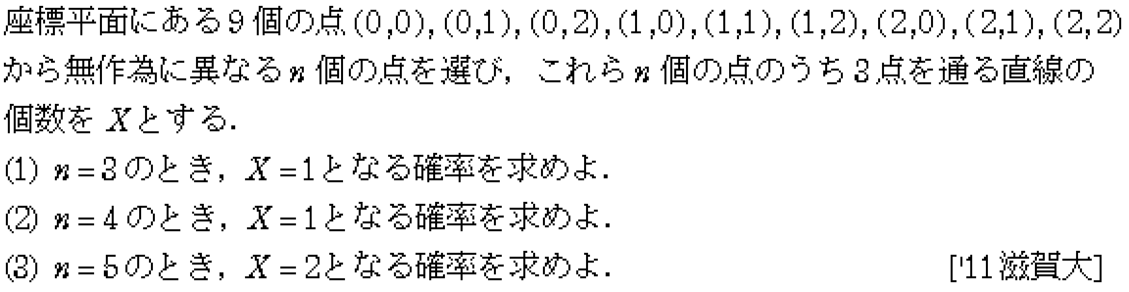 数学A 確率 確率 問題57の問題画像