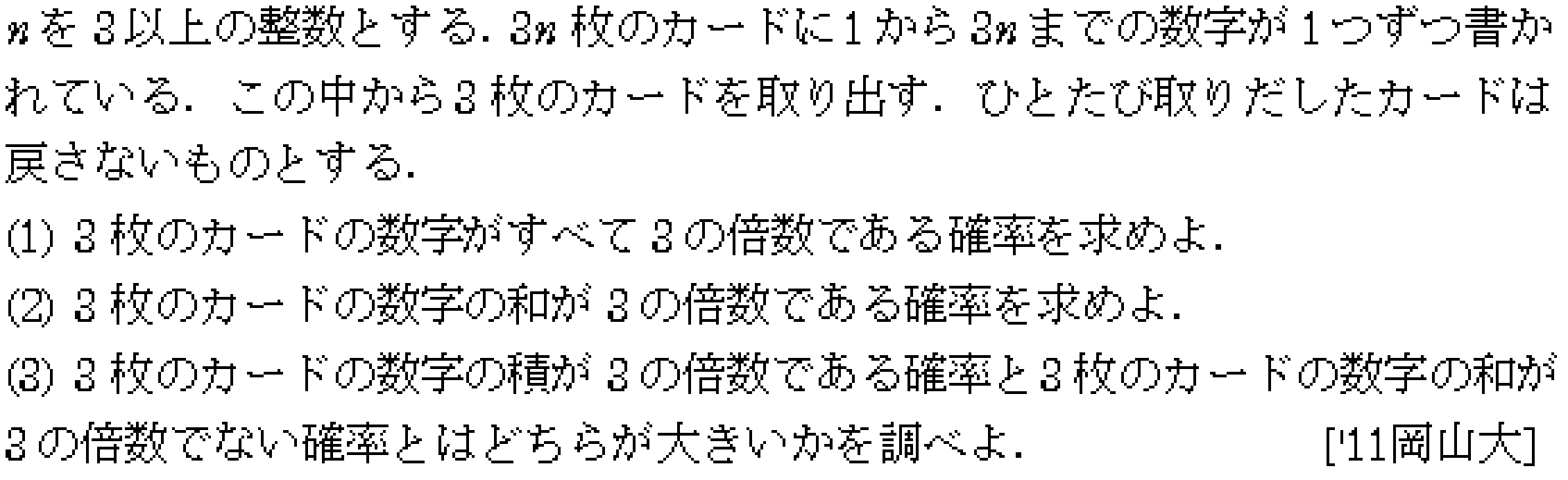 数学A 確率 確率 問題58の問題画像