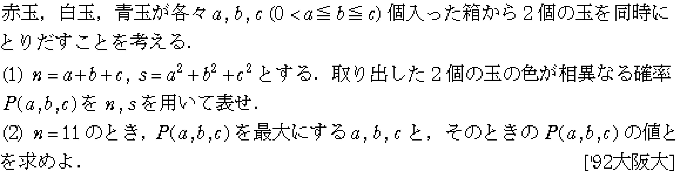 数学A 確率 確率 問題59の問題画像