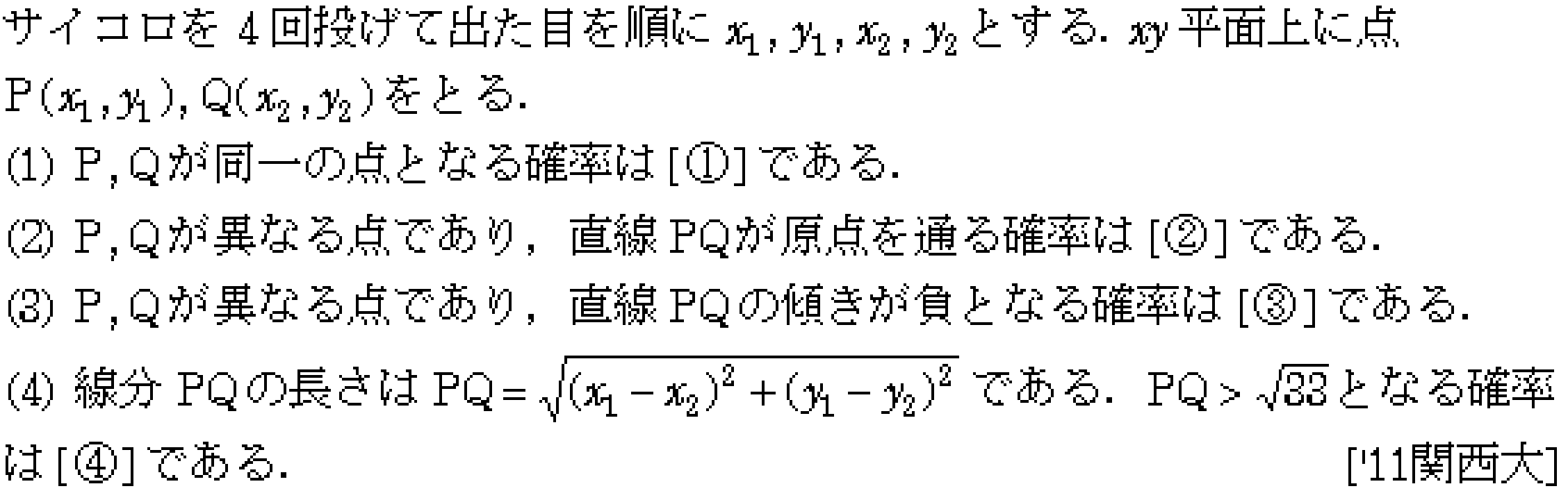 数学A 確率 確率 問題60の問題画像