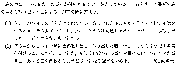 数学A 確率 確率 問題63の問題画像