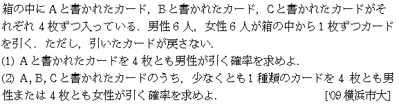 数学A 確率 確率 問題64の問題画像