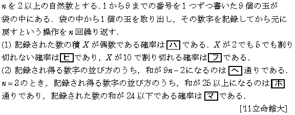 数学A 確率 確率 問題65の問題画像