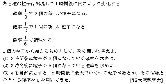 数学A 確率 確率 問題66の問題画像