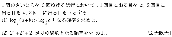 数学A 確率 確率 問題67の問題画像