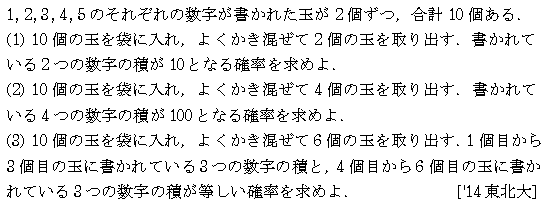 数学A 確率 確率 問題69の問題画像