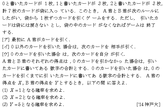 数学A 確率 確率 問題70の問題画像