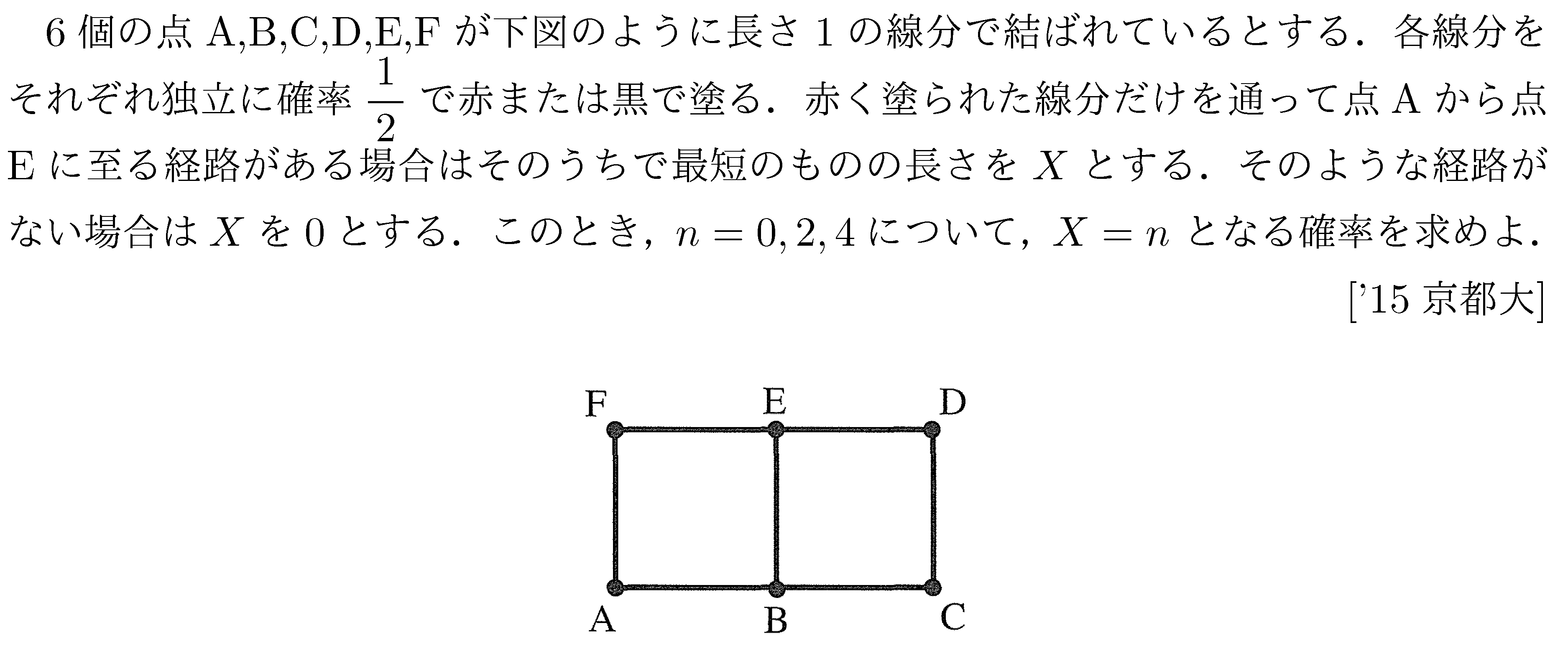 数学A 確率 確率 問題71の問題画像