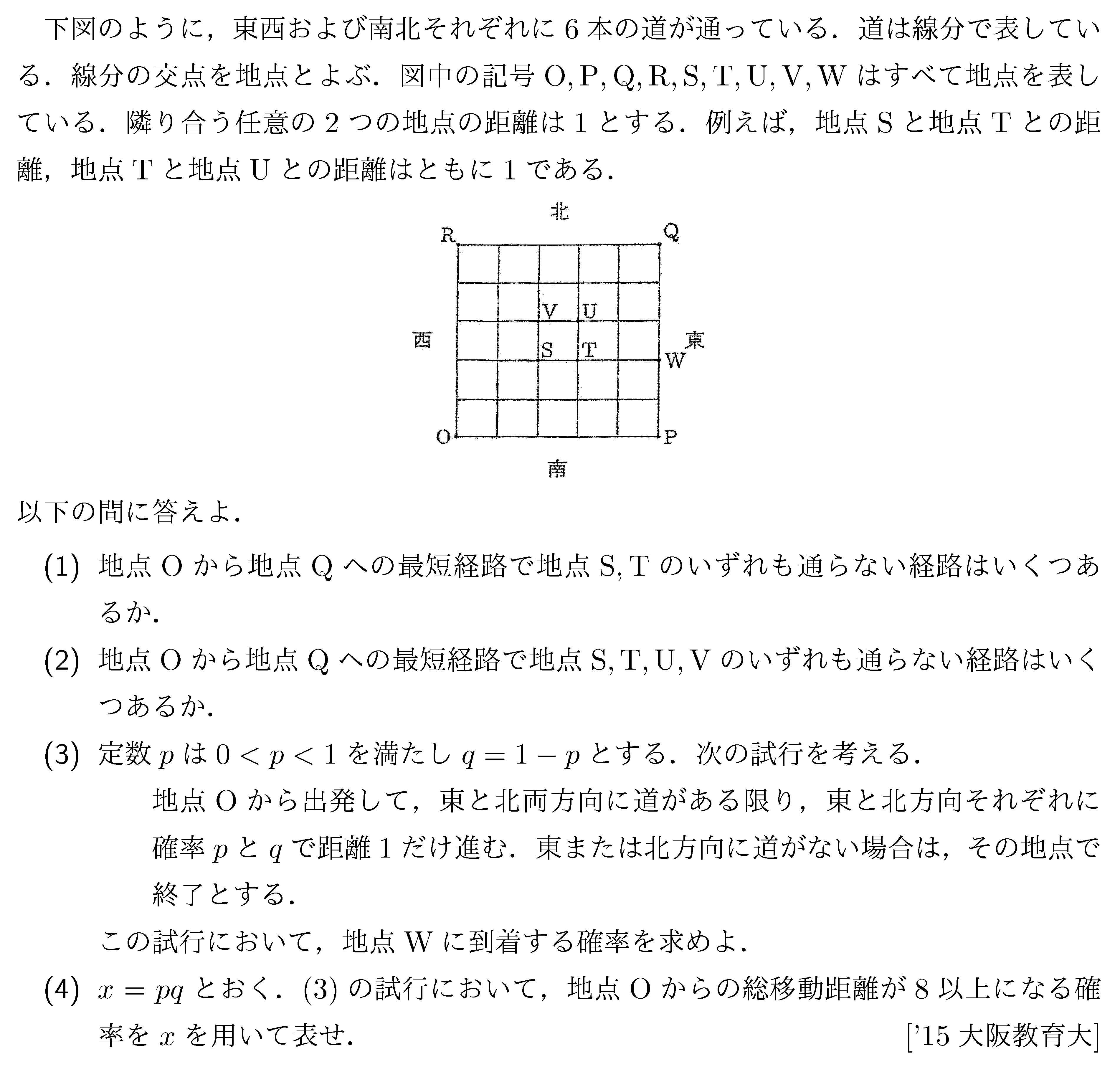数学A 確率 確率 問題72の問題画像