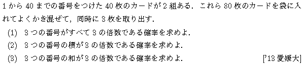 数学A 確率 確率 問題73の問題画像