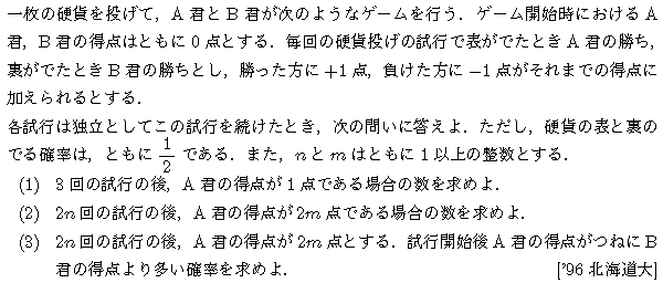 数学A 確率 確率 問題74の問題画像