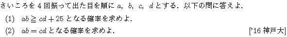 数学A 確率 確率 問題76の問題画像