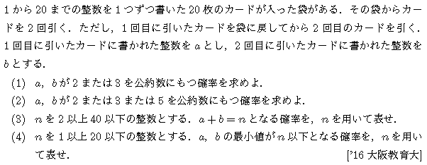 数学A 確率 確率 問題77の問題画像