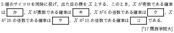 数学A 確率 確率 問題79の問題画像