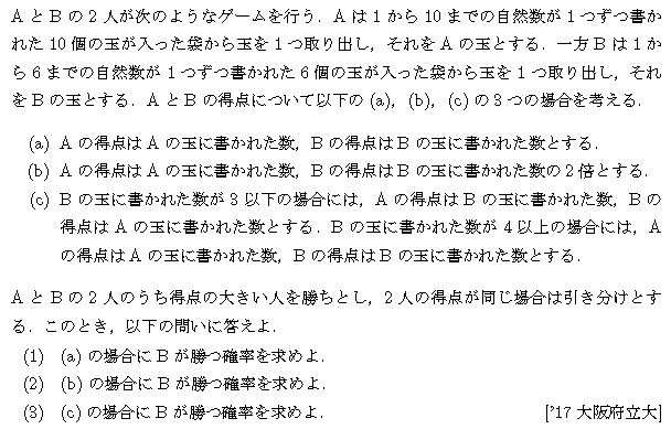 数学A 確率 確率 問題81の問題画像