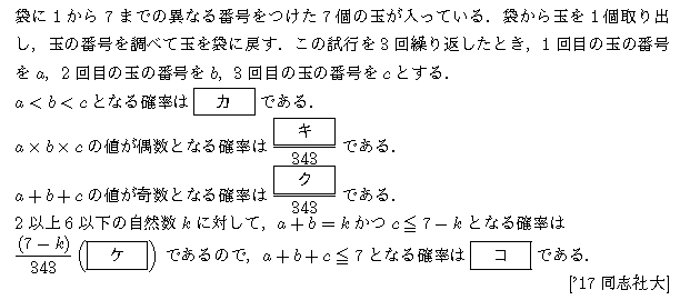 数学A 確率 確率 問題82の問題画像
