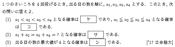 数学A 確率 確率 問題83の問題画像