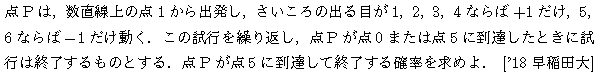 数学A 確率 確率 問題86の問題画像