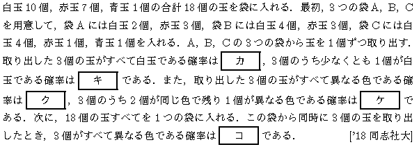 数学A 確率 確率 問題87の問題画像