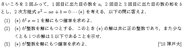 数学A 確率 確率 問題89の問題画像