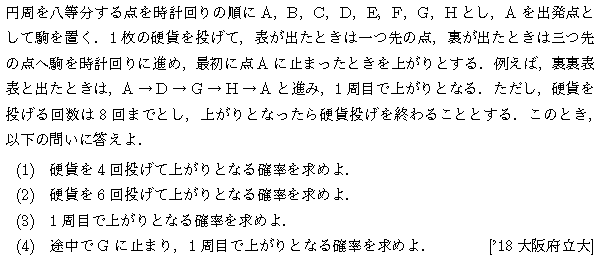 数学A 確率 確率 問題92の問題画像