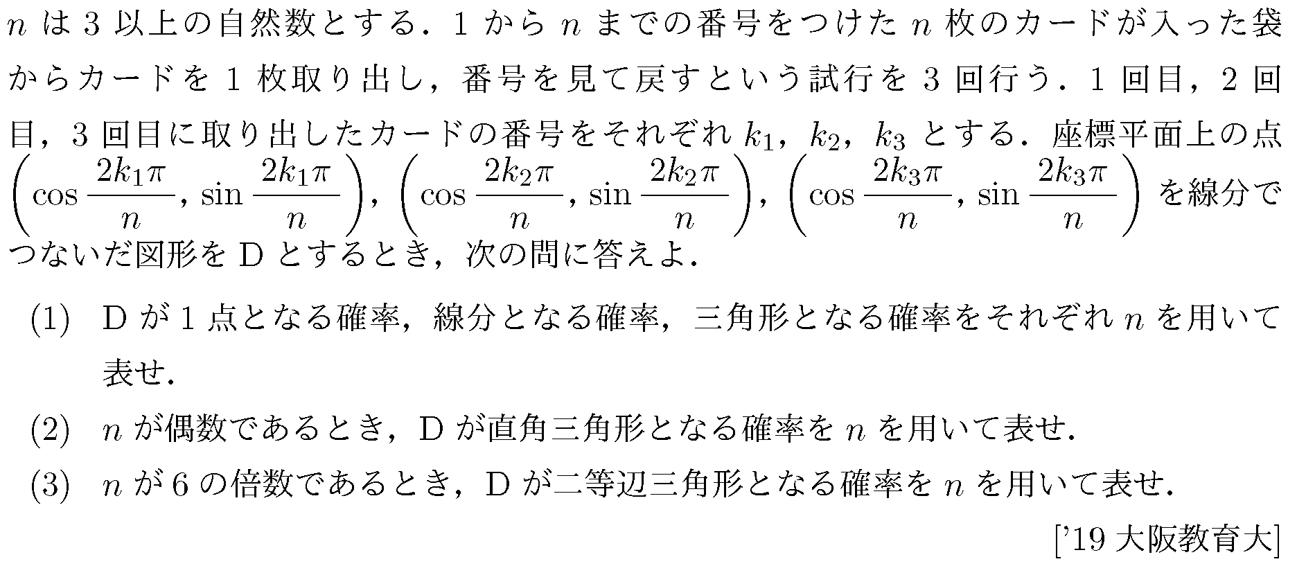 数学A 確率 確率 問題93の問題画像