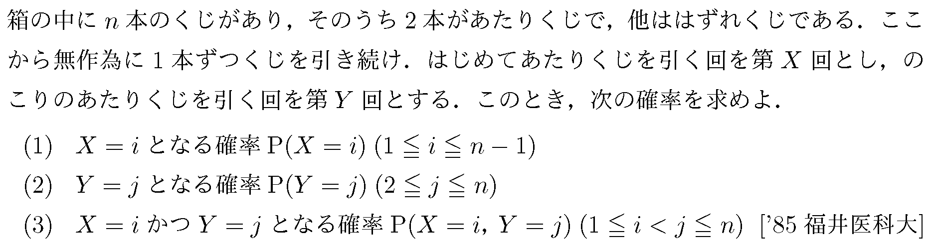 数学A 確率 確率 問題95の問題画像