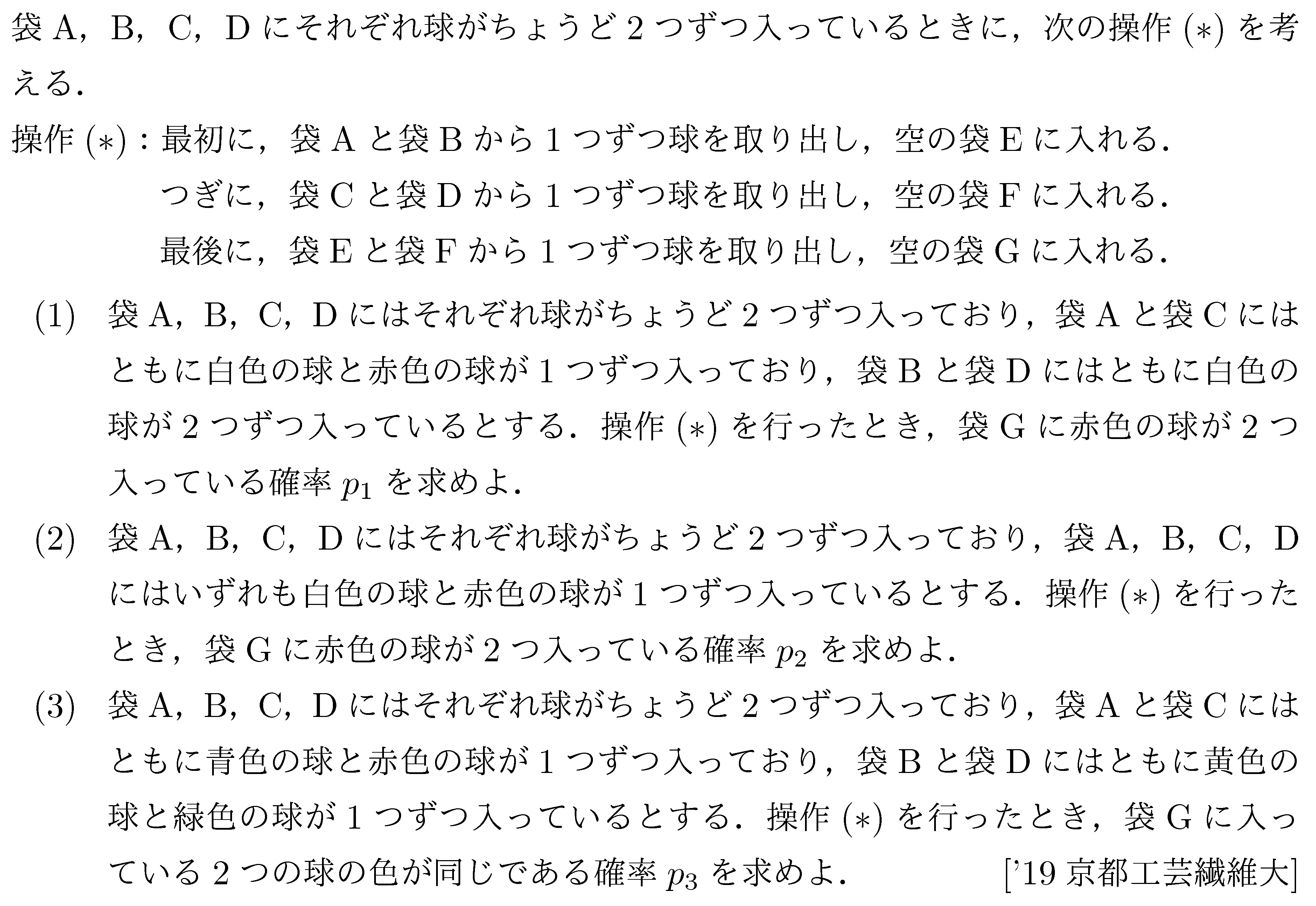 数学A 確率 確率 問題96の問題画像