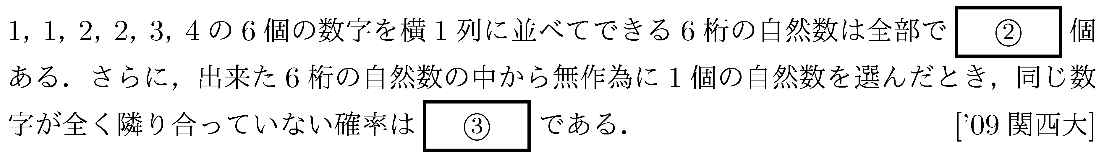 数学A 確率 確率 問題97の問題画像