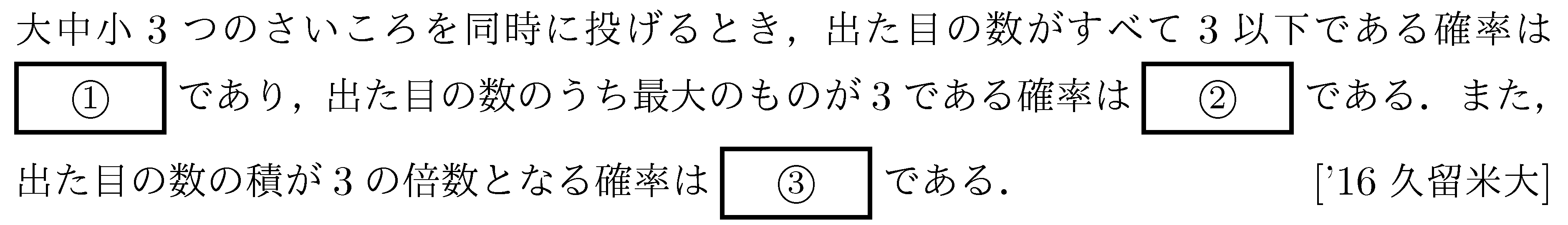 数学A 確率 確率 問題98の問題画像